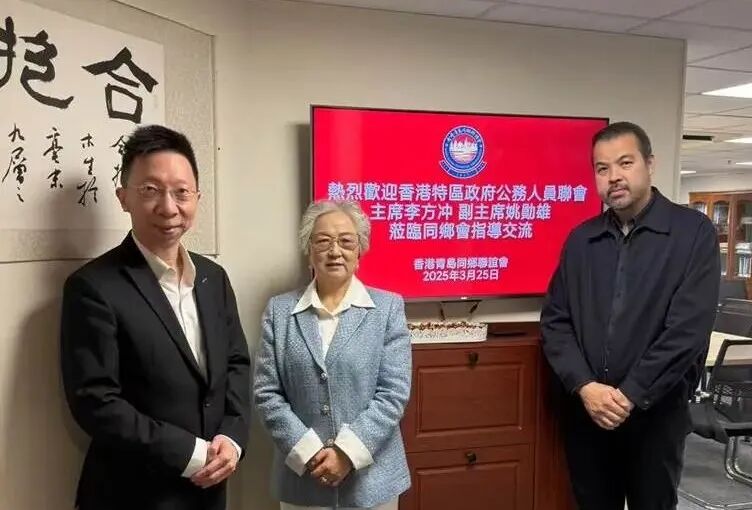 青港攜手 共創未來 | 香港特區政府公務人員聯會主席李方沖、副主席姚勛雄蒞臨同鄉會指導交流